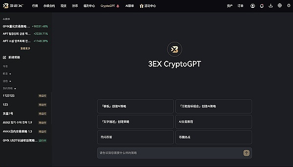 详解3EX CryptoGPT策略构建的规范:打造属于自己的量化交易缩略图 详解3EX CryptoGPT策略构建的规范:打造属于自己的量化交易缩略图